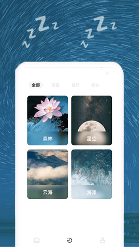 正念睡眠app 手机版