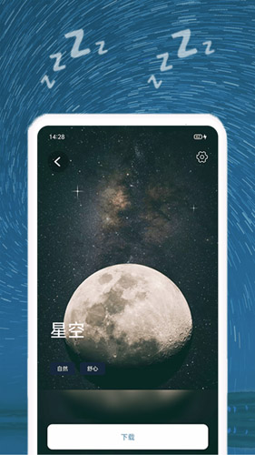 正念睡眠app 手机版