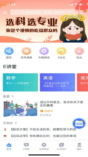 2020升学e网通vip会员激活码账号共享下载 v9.0.2