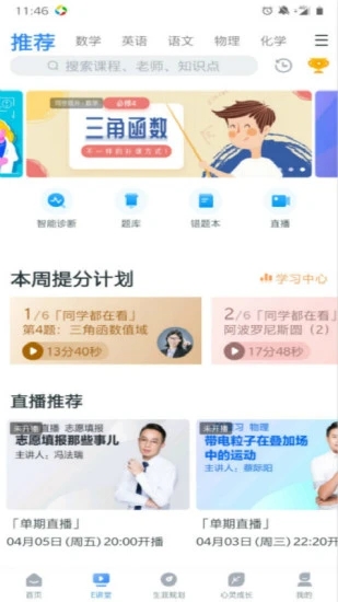 2020升学e网通vip会员激活码账号共享下载 v9.0.2