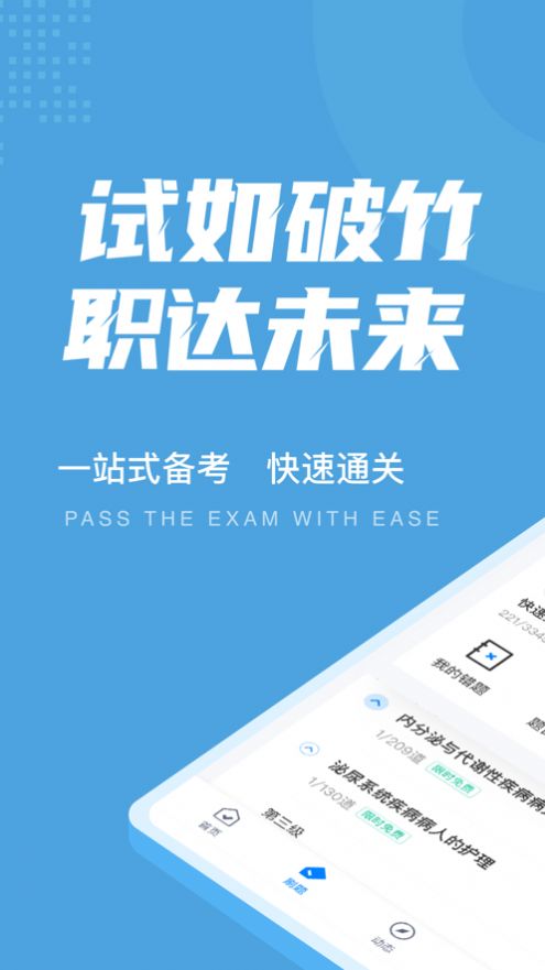 内科护理聚题库app