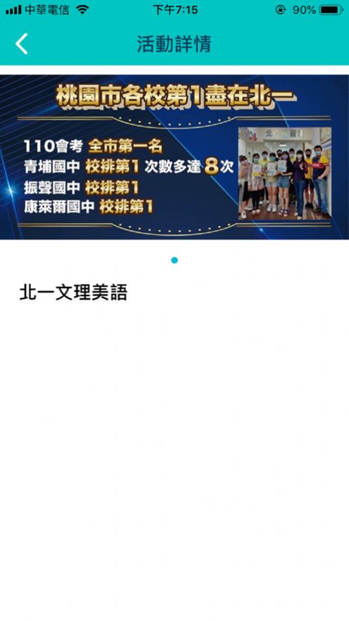 北一领航文教app