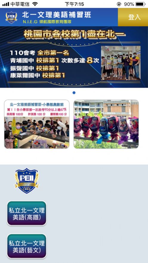 北一领航文教app