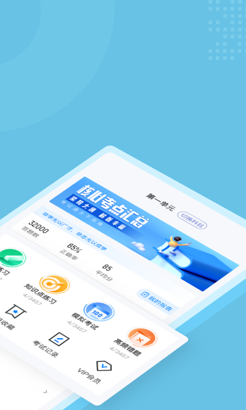 临床助理医师聚题库