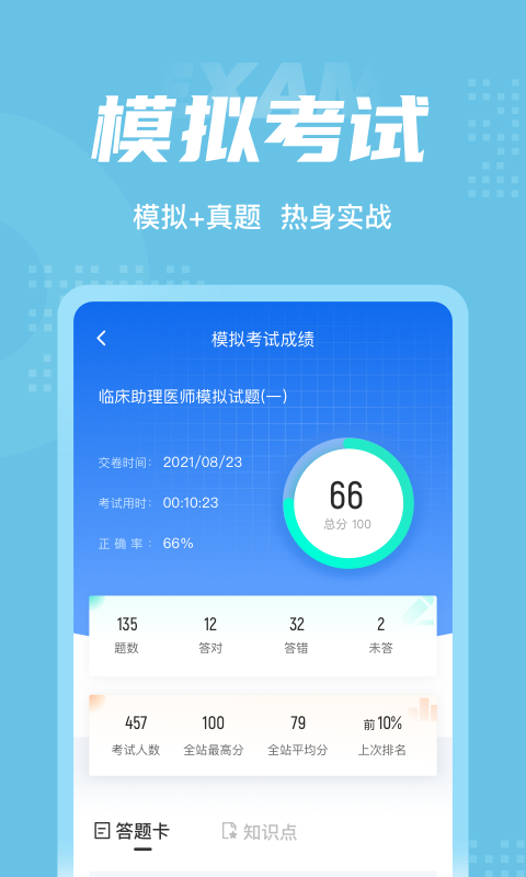 临床助理医师聚题库