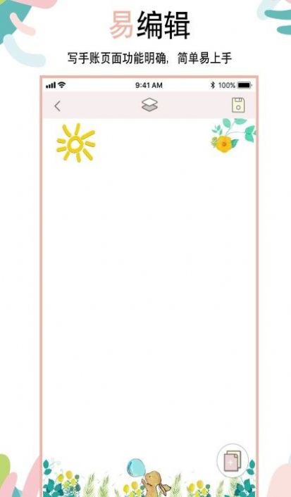 想做手账记账工具app软件下载 v1.07