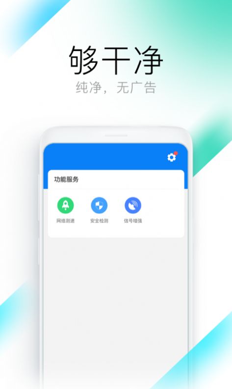 钥匙wifi管家网络工具app官方版下载 v1.0.01