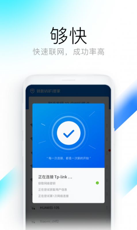 钥匙wifi管家网络工具app官方版下载 v1.0.01