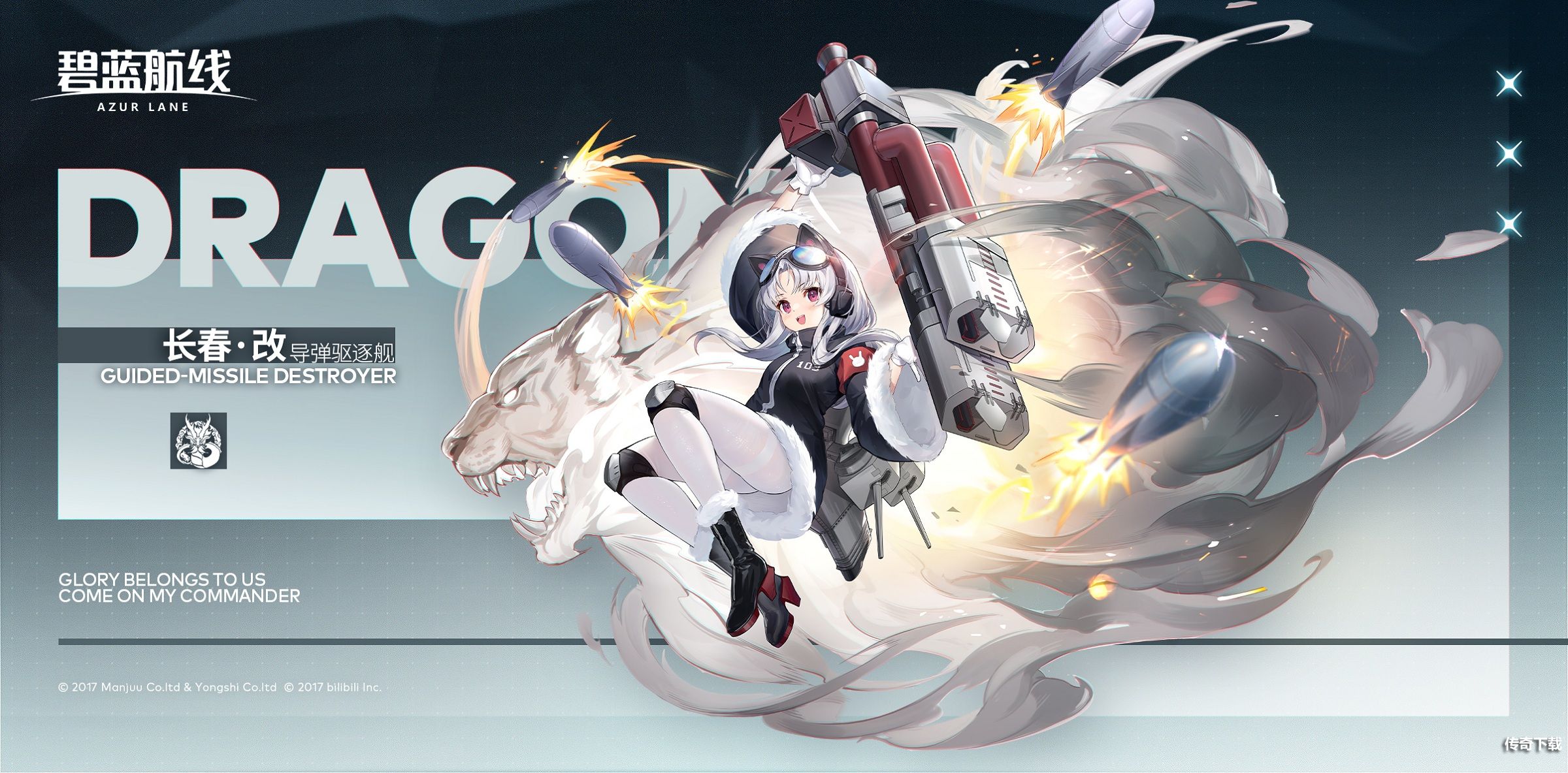 碧蓝航线驱逐舰长春改造怎么样 碧蓝航线驱逐舰长春改介绍