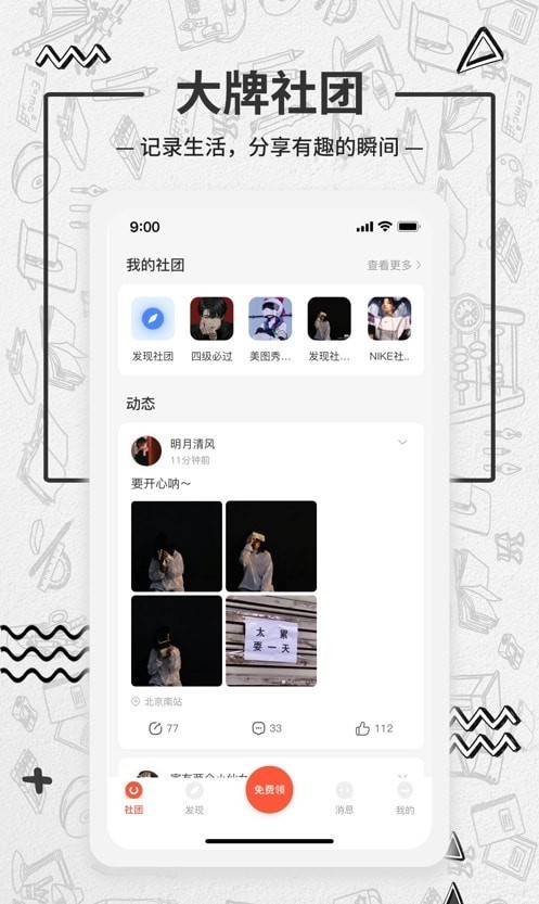 大牌学生会安卓版软件安装 v1.8.0