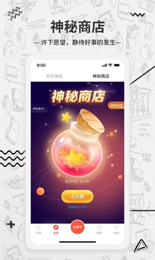 大牌学生会app安卓版软件 v1.8.0