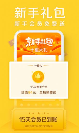 书旗小说极速版官方网站app最新下载 v11.5.6.154