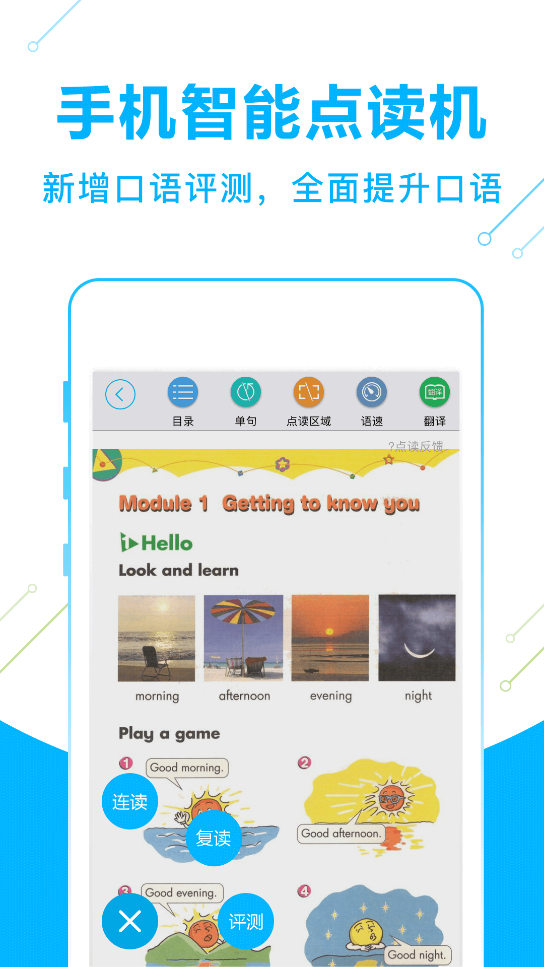 纳米盒小学英语课本点读官网app手机下载安装 v9.0.2