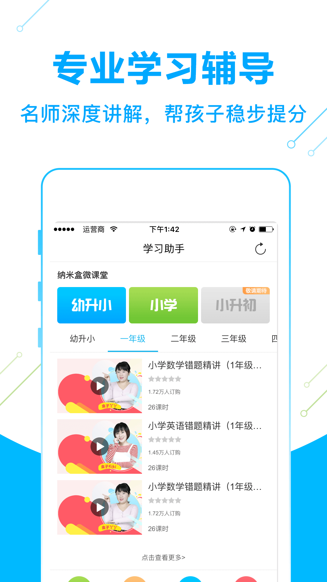 纳米盒小学英语课本点读官网app手机下载安装 v9.0.2