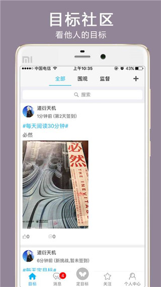 达目标app最新手机版 voppo_damubiao_2.9.1
