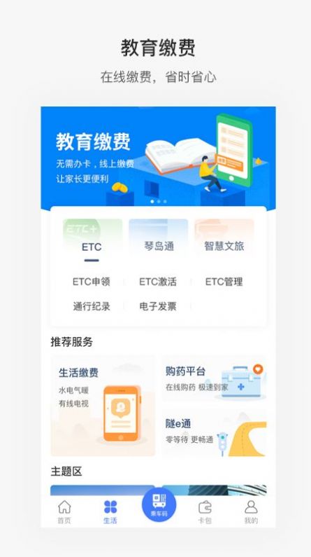 2021便捷青岛学生教育缴费app安卓版官方免费下载安装 v6.0.0