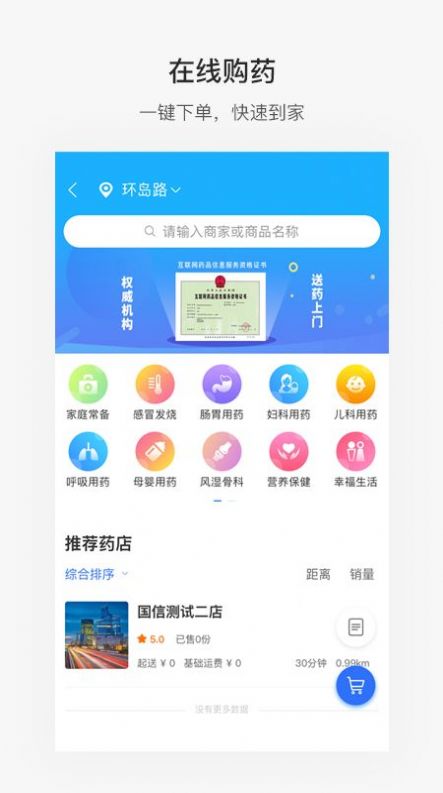 2021便捷青岛学生教育缴费app安卓版官方免费下载安装 v6.0.0