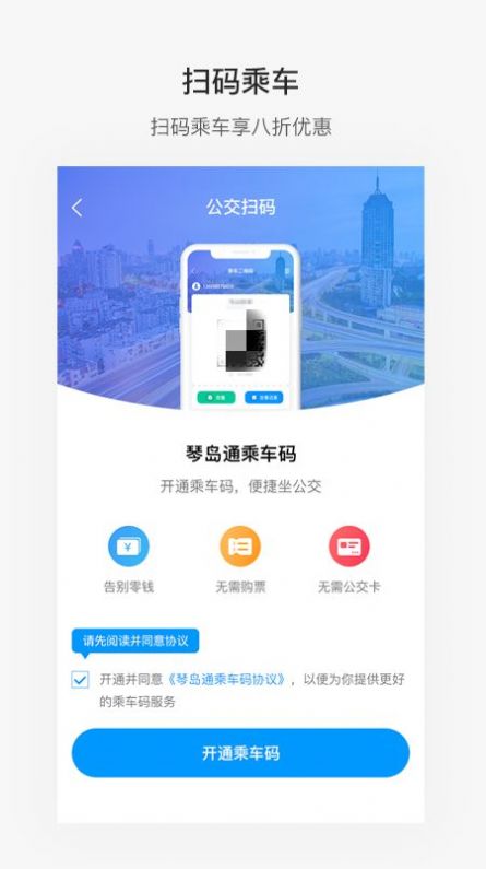 2021便捷青岛学生教育缴费app安卓版官方免费下载安装 v6.0.0