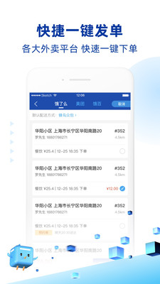 蜂鸟跑腿骑手版app下载官方版 v6.14.2