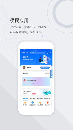 津心办官网app下载 v6.1.3