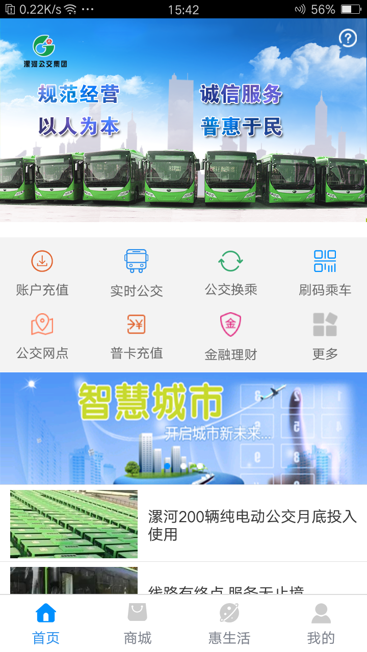 漯河公交官方软件app下载 v3.0.1