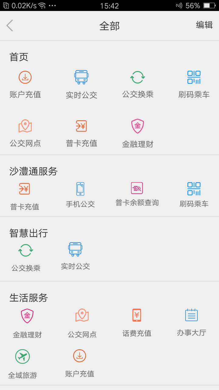 漯河公交官方软件app下载 v3.0.1