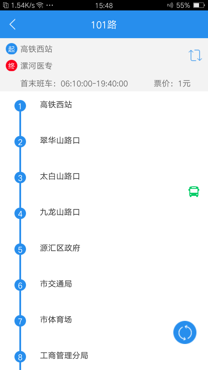 漯河公交官方软件app下载 v3.0.1