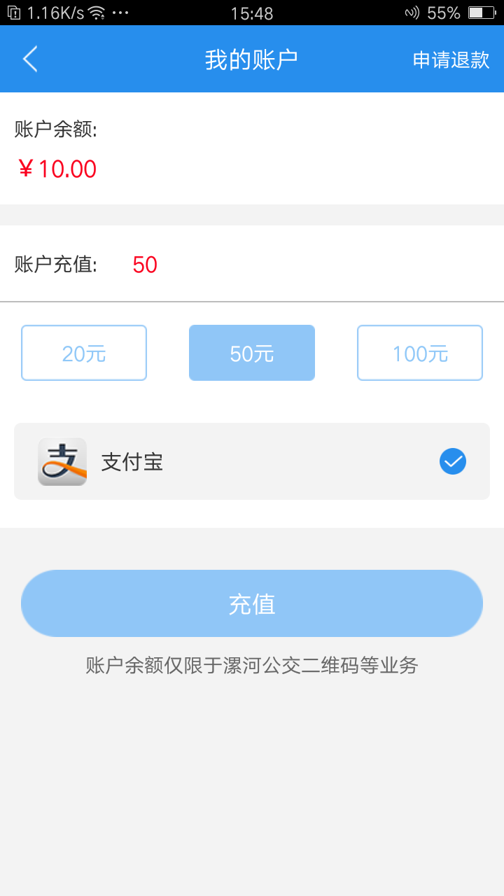 漯河公交官方软件app下载 v3.0.1