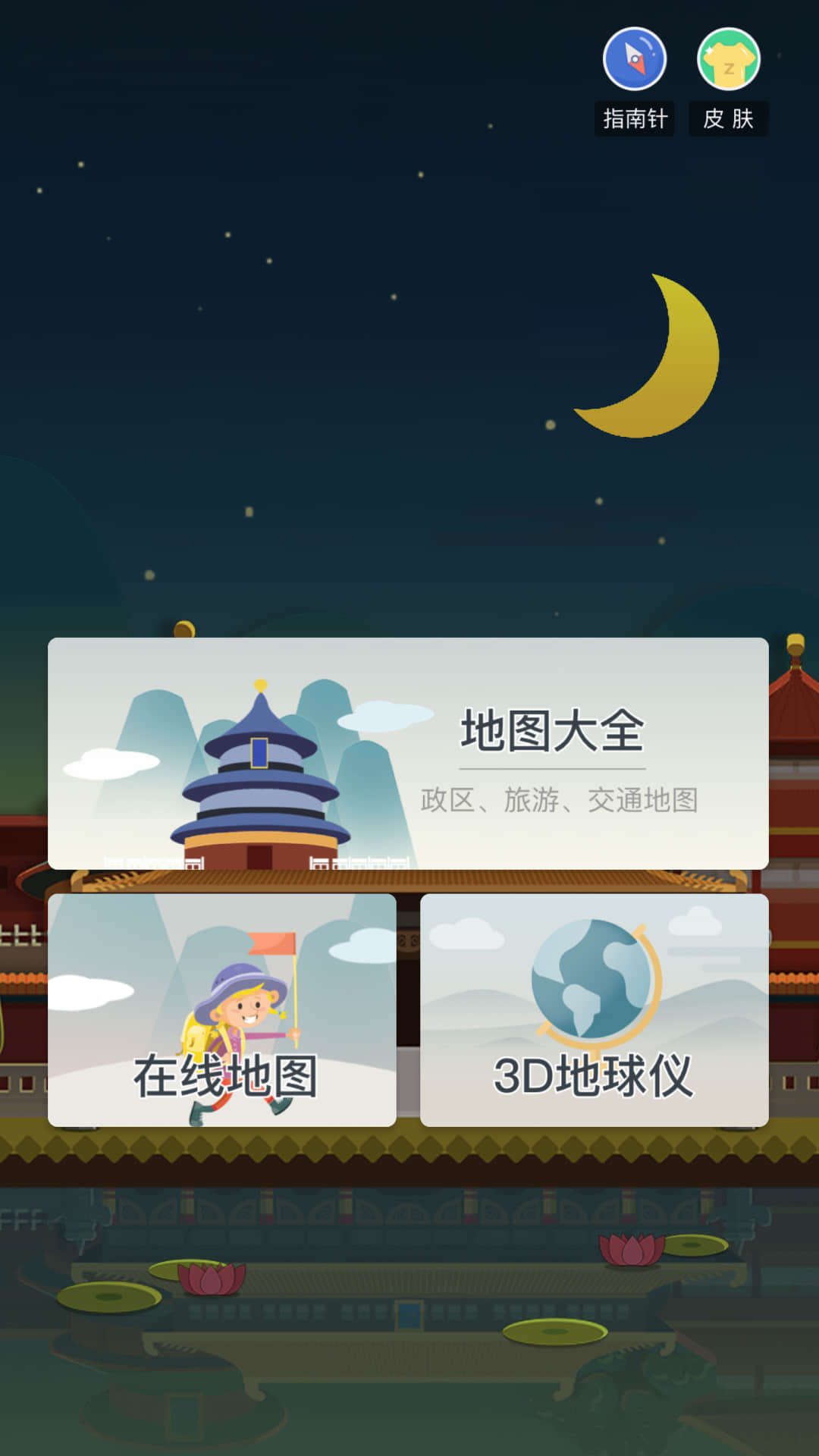 街景卫星地图大全3d地球app手机版下载 v1.0.0