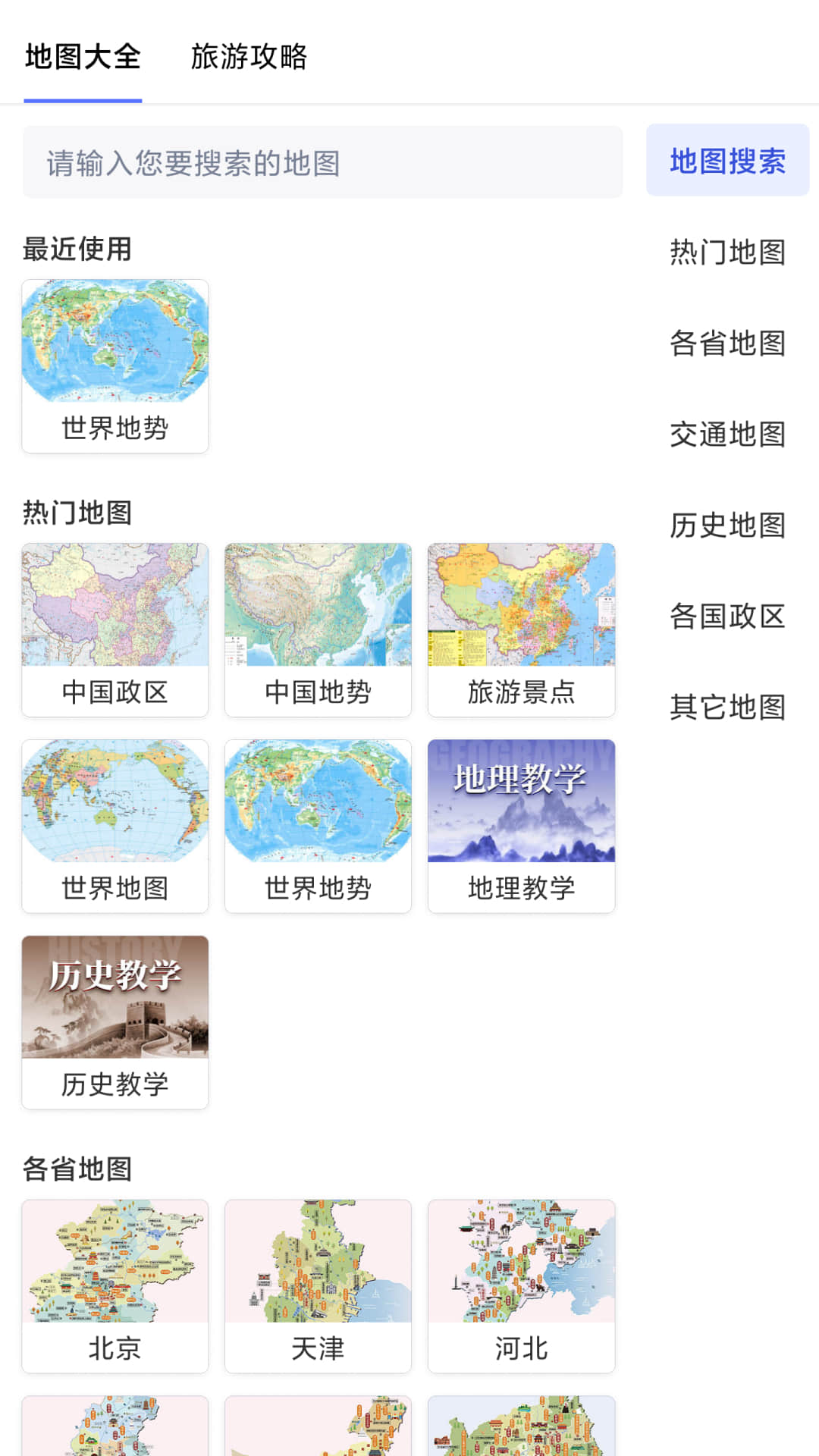 街景卫星地图大全3d地球app手机版下载 v1.0.0