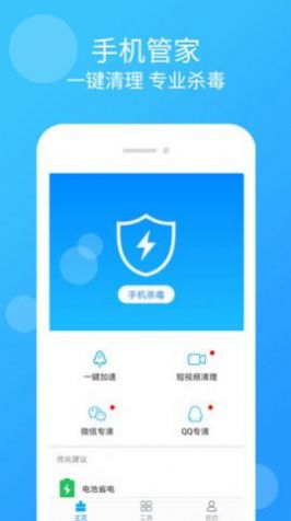 手机管家杀毒清理app安卓版下载 v2.5.8