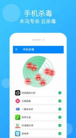 手机管家杀毒清理app安卓版下载 v2.5.8
