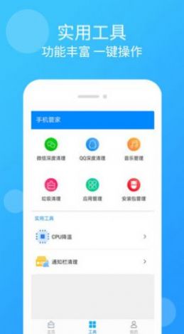 手机管家杀毒清理app安卓版下载 v2.5.8