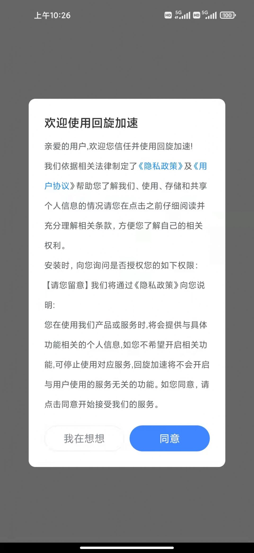 回旋加速手机垃圾清理app官方版下载 v1.0.0