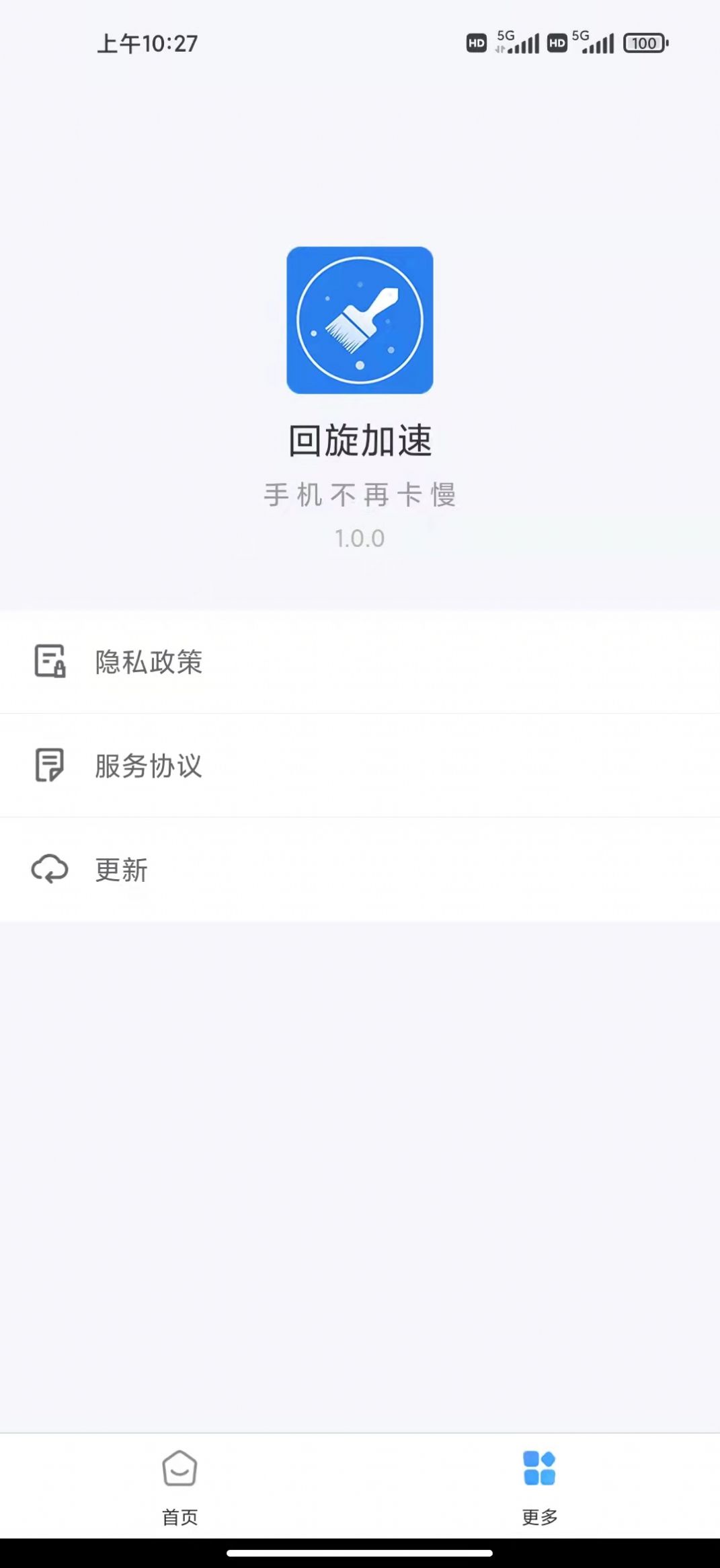 回旋加速手机垃圾清理app官方版下载 v1.0.0