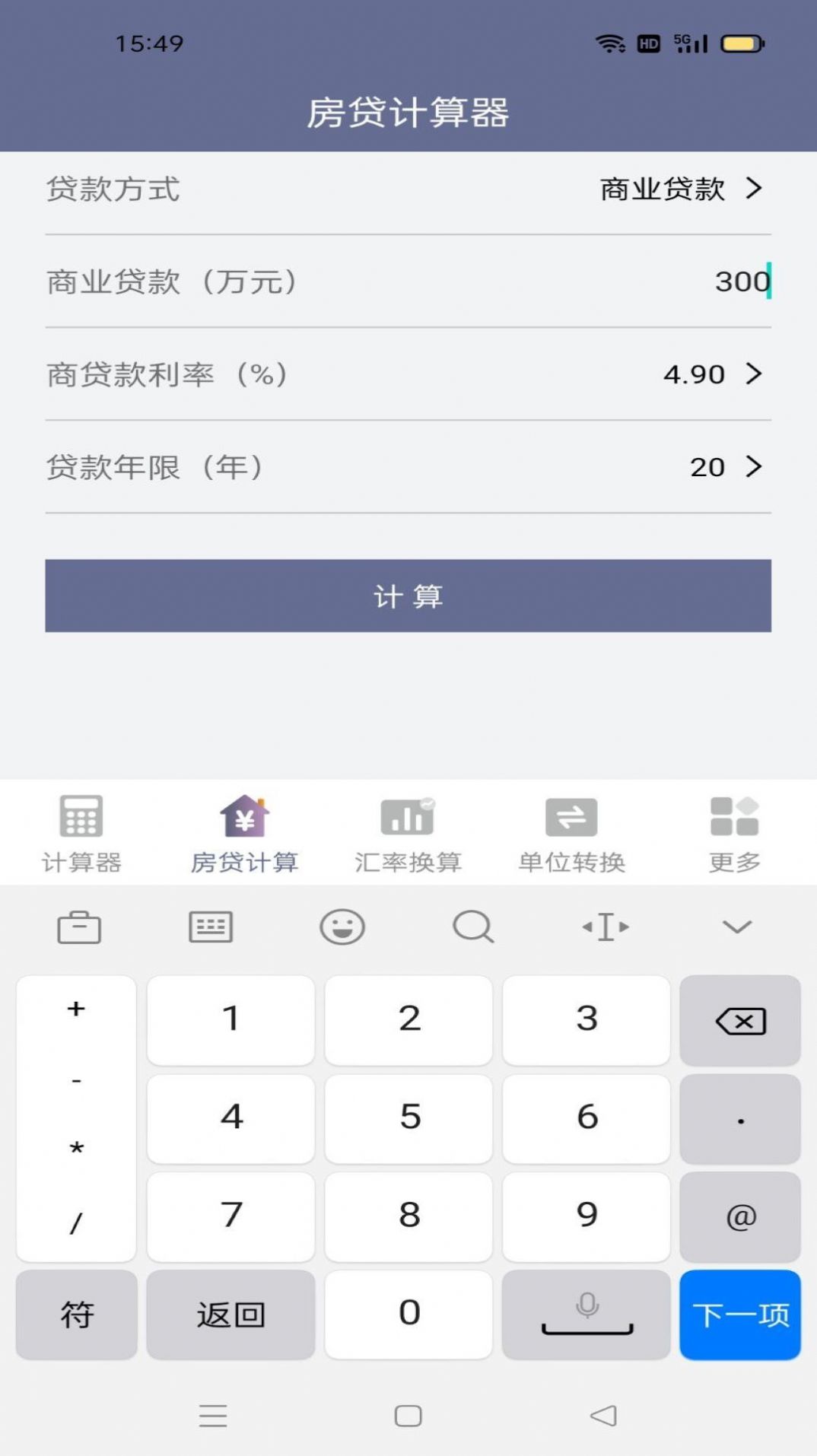 不伤脑计算器app