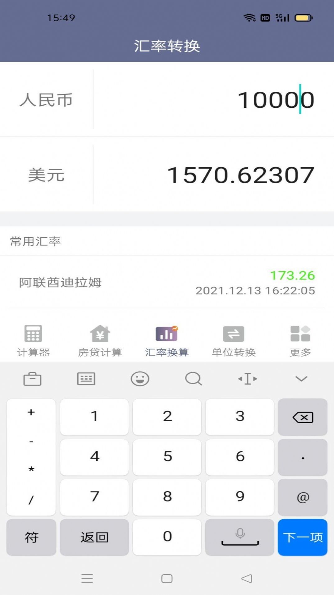 不伤脑计算器app