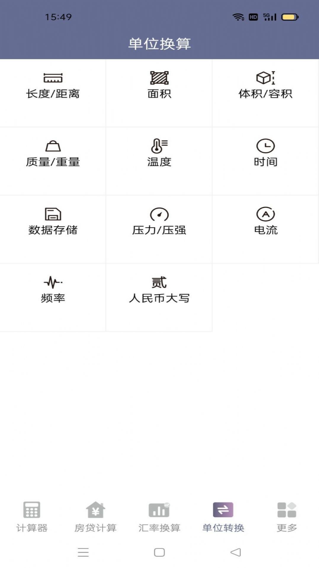 不伤脑计算器app