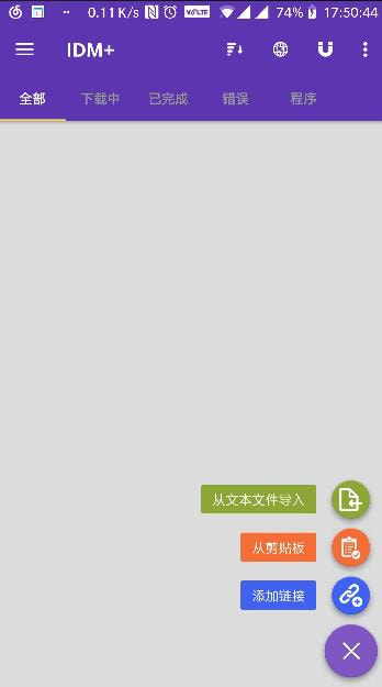 idm+ 安卓下载14.0.1完美汉化版
