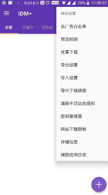 idm+ 中文版