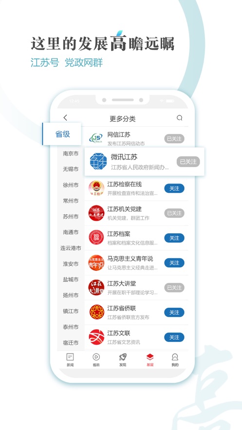 新江苏app官方下载 v2.0.3