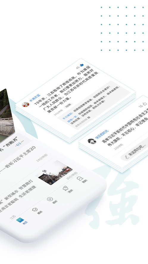 新江苏app官方下载 v2.0.3