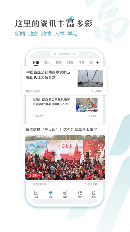 新江苏app官方下载 v2.0.3
