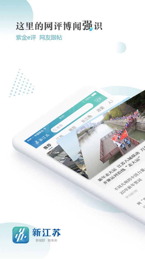 新江苏app官方下载 v2.0.3