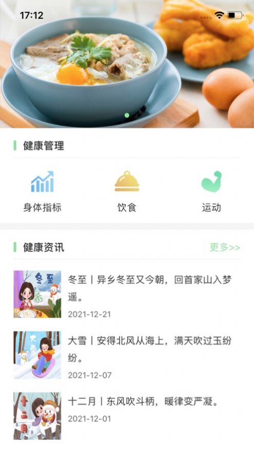 老年健康管理服务平台app软件下载 1.0.0