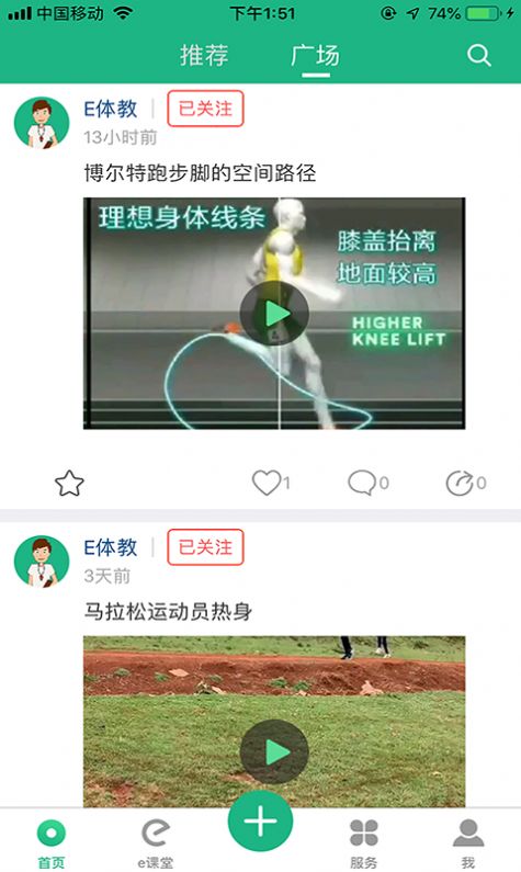 e体教会员可