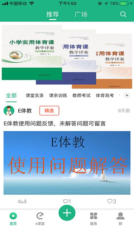 e体教会员可