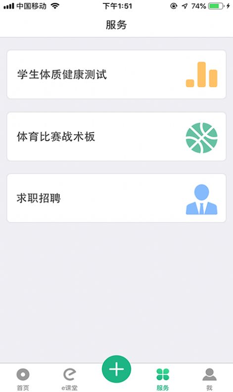e体教会员可
