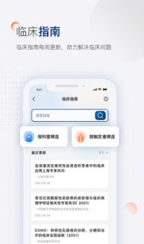 临床决策助手办公app手机版下载 v1.0.0