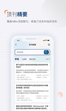 临床决策助手办公app手机版下载 v1.0.0